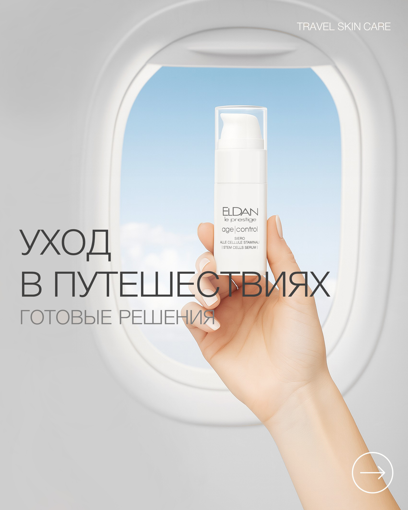 Пост тревел наборы 2 25.jpg